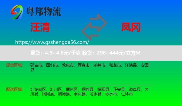 汪清县到凤冈县物流专线