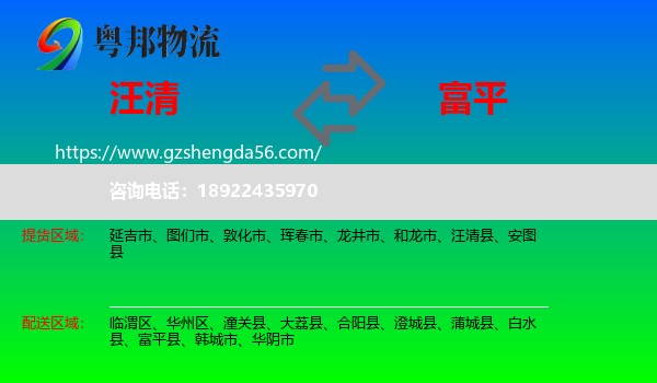 汪清县到富平县物流专线