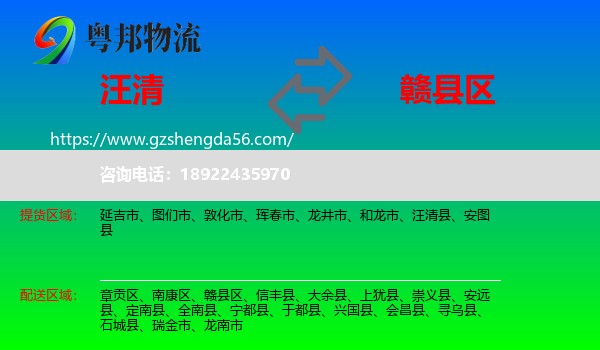 汪清县到赣县区物流专线