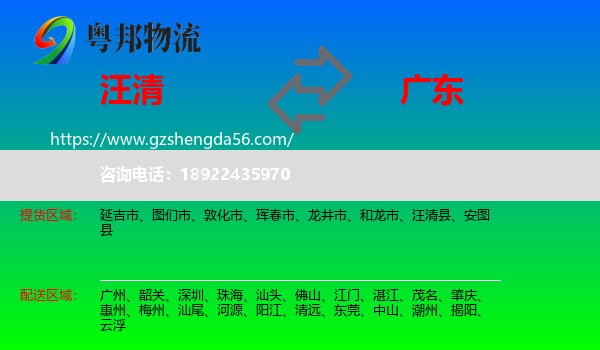汪清县到广东物流专线