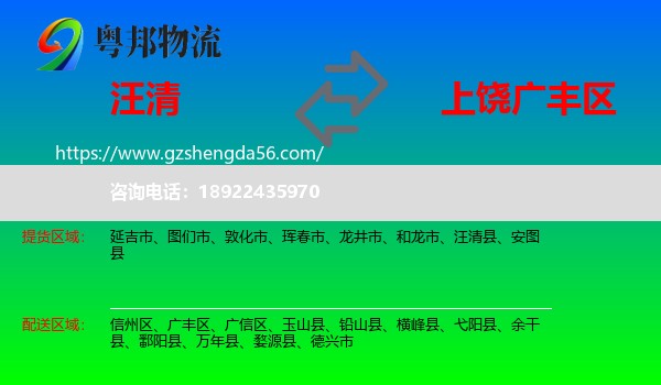汪清县到广丰区物流专线