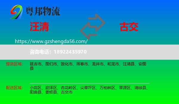 汪清县到古交市物流专线
