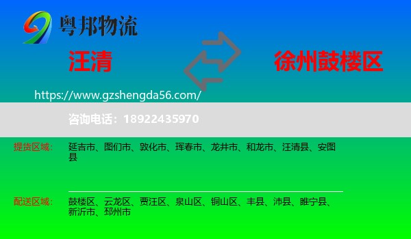 汪清县到鼓楼区物流专线