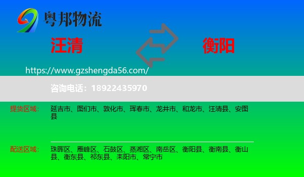 汪清县到衡阳物流专线
