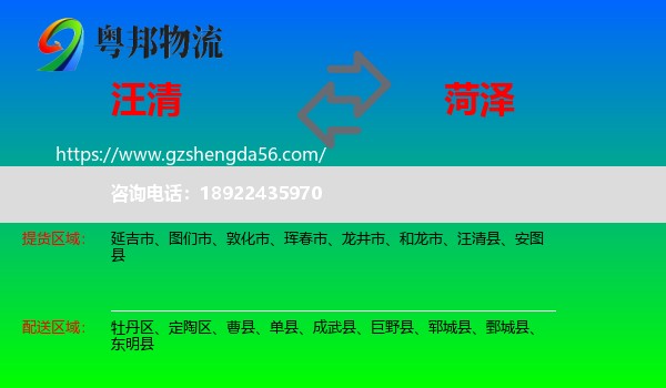 汪清县到菏泽物流专线