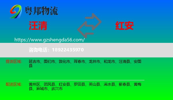 汪清县到红安县物流专线