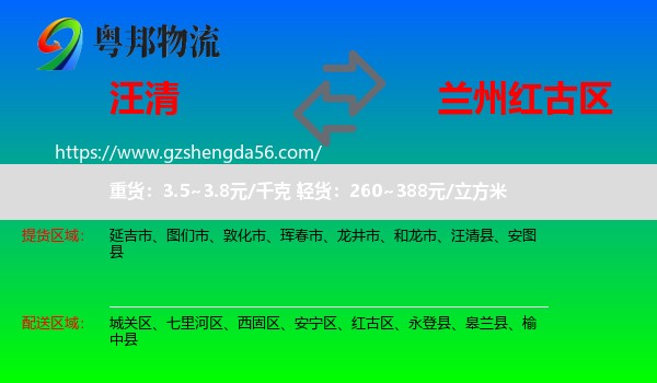 汪清县到红古区物流专线