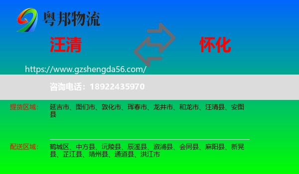 汪清县到怀化物流专线