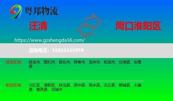 汪清县到淮阳区物流专线
