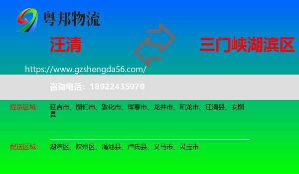 汪清县到湖滨区物流专线