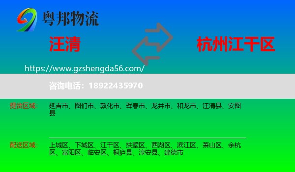 汪清县到江干区物流专线