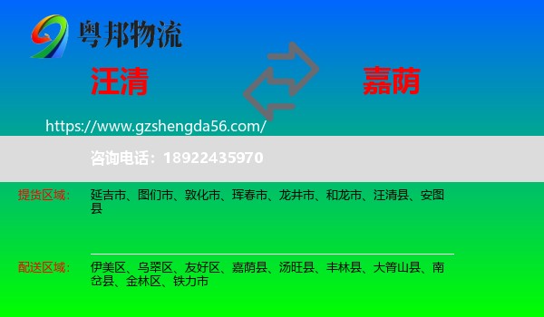汪清县到嘉荫县物流专线