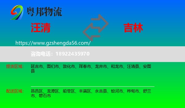 汪清县到吉林市物流专线