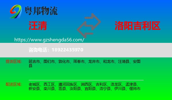 汪清县到吉利区物流专线