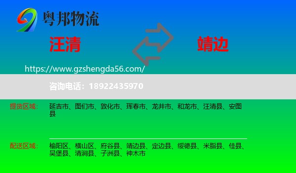 汪清县到靖边县物流专线
