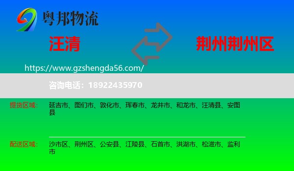 汪清县到荆州区物流专线