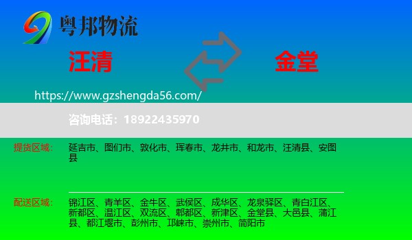 汪清县到金堂县物流专线