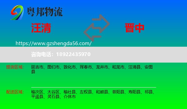 汪清县到晋中物流专线
