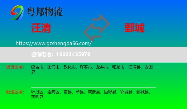 汪清县到鄄城县物流专线
