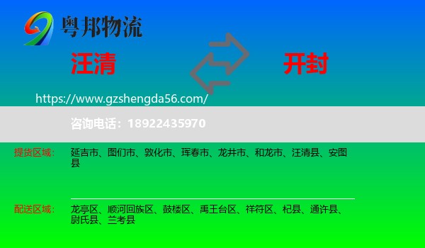 汪清县到开封物流专线