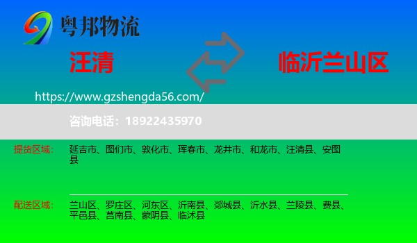 汪清县到兰山区物流专线