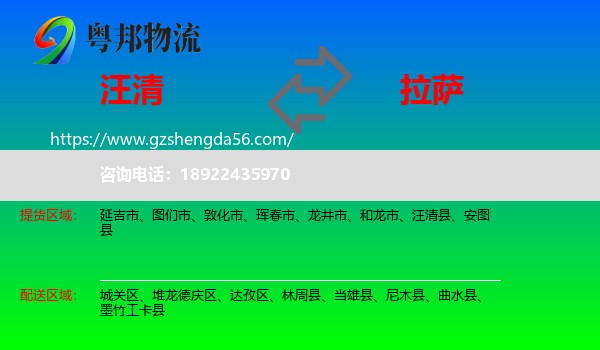 汪清县到拉萨专线