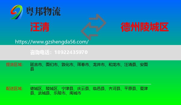 汪清县到陵城区物流专线
