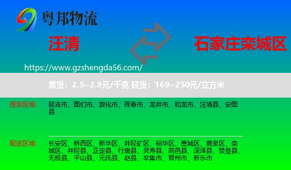 汪清县到栾城区物流专线