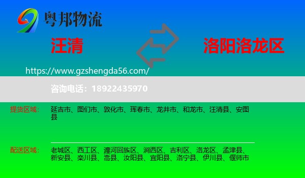 汪清县到洛龙区物流专线
