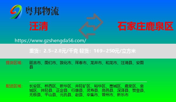 汪清县到鹿泉区物流专线