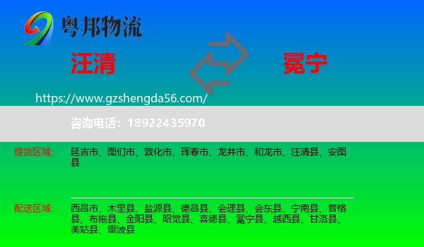 汪清县到冕宁县物流专线