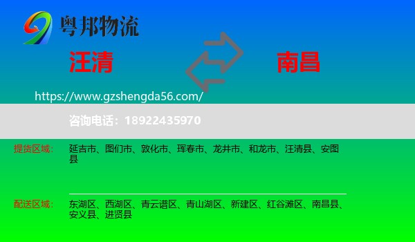 汪清县到南昌专线