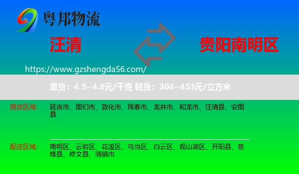 汪清县到南明区物流专线