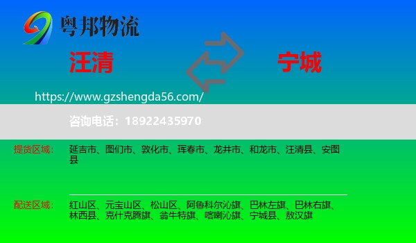 汪清县到宁城县物流专线
