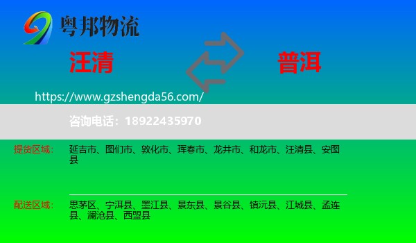 汪清县到普洱物流专线
