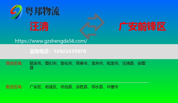 汪清县到前锋区物流专线