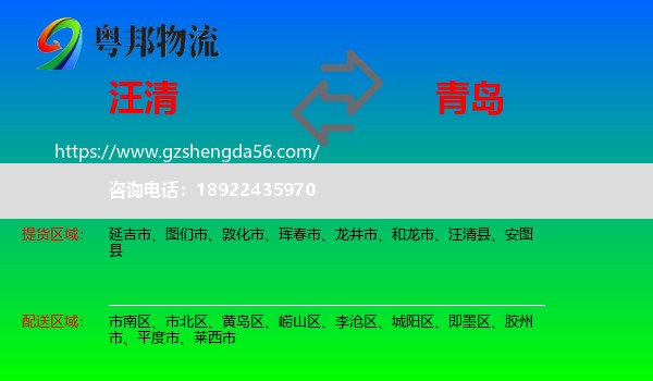 汪清县到青岛物流专线