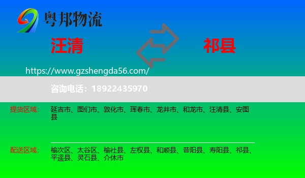 汪清县到祁县物流专线