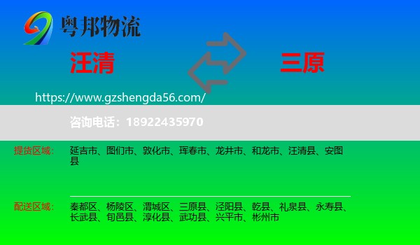 汪清县到三原县物流专线
