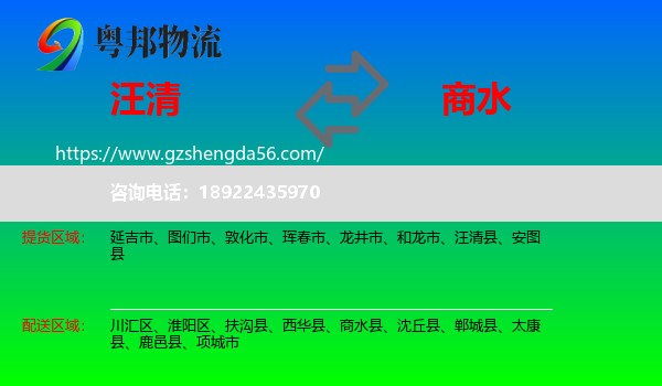 汪清县到商水县物流专线