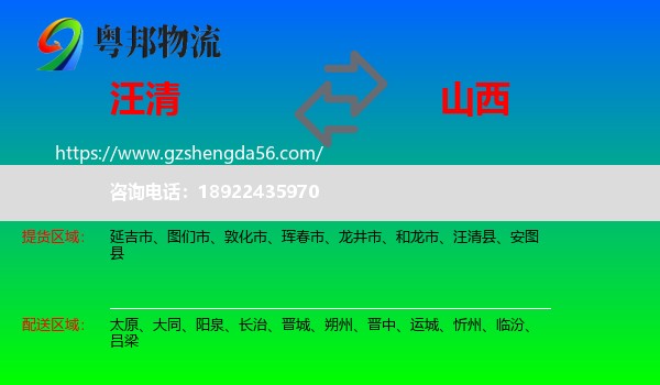 汪清县到山西物流专线