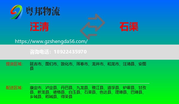 汪清县到石渠县物流专线