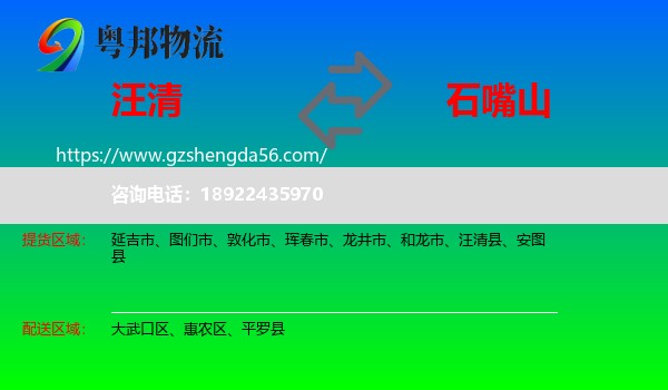 汪清县到石嘴山物流专线