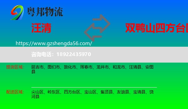 汪清县到四方台区物流专线
