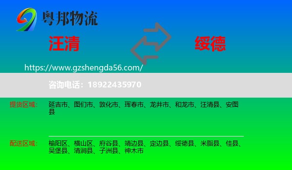 汪清县到绥德县物流专线