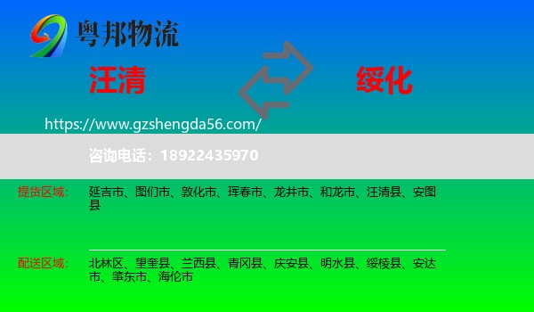 汪清县到绥化物流专线