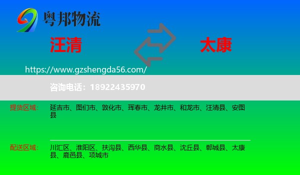 汪清县到太康县物流专线
