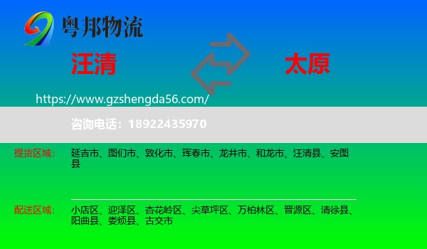 汪清县到太原专线