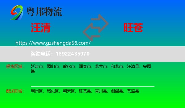 汪清县到旺苍县物流专线