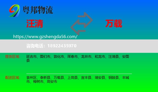 汪清县到万载县物流专线